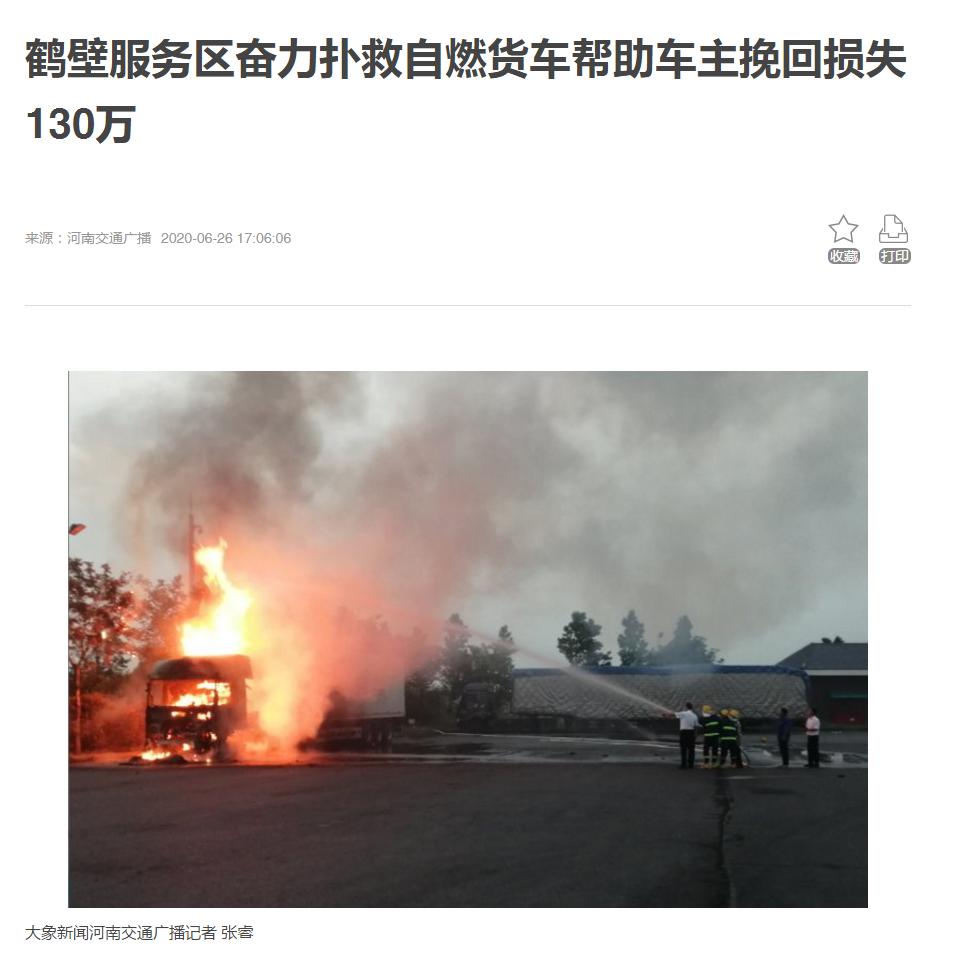 大象網(wǎng):鶴壁服務(wù)區(qū)救火.jpg 大象網(wǎng):鶴壁服務(wù)區(qū)救火.jpg