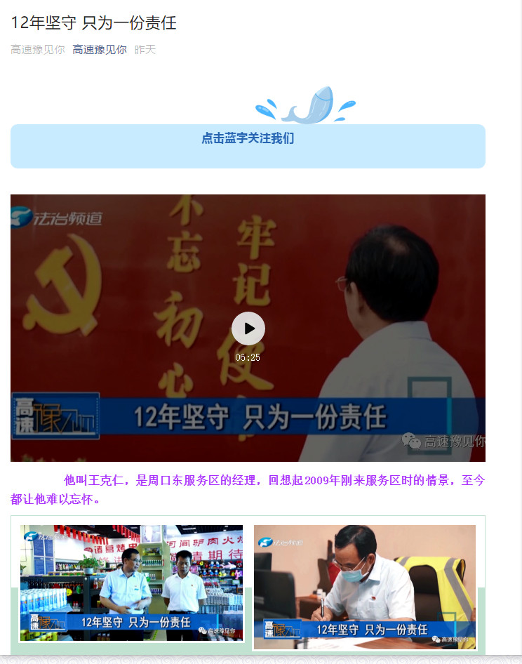 高速豫見你:12年堅守 只為一份責_副本.jpg 高速豫見你:12年堅守 只為一份責_副本.jpg